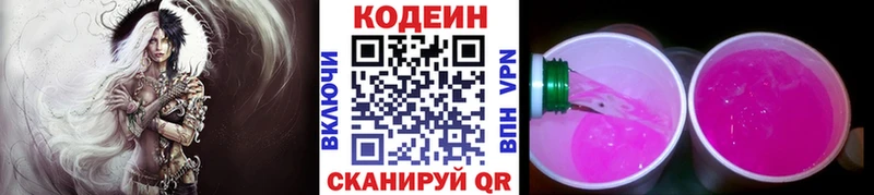 МЕГА зеркало  Уссурийск  маркетплейс официальный сайт  хочу   Codein напиток Lean (лин) 